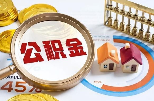 双峰离职了封存的公积金怎么提取（双峰离职了封存的公积金怎么提取长春市）